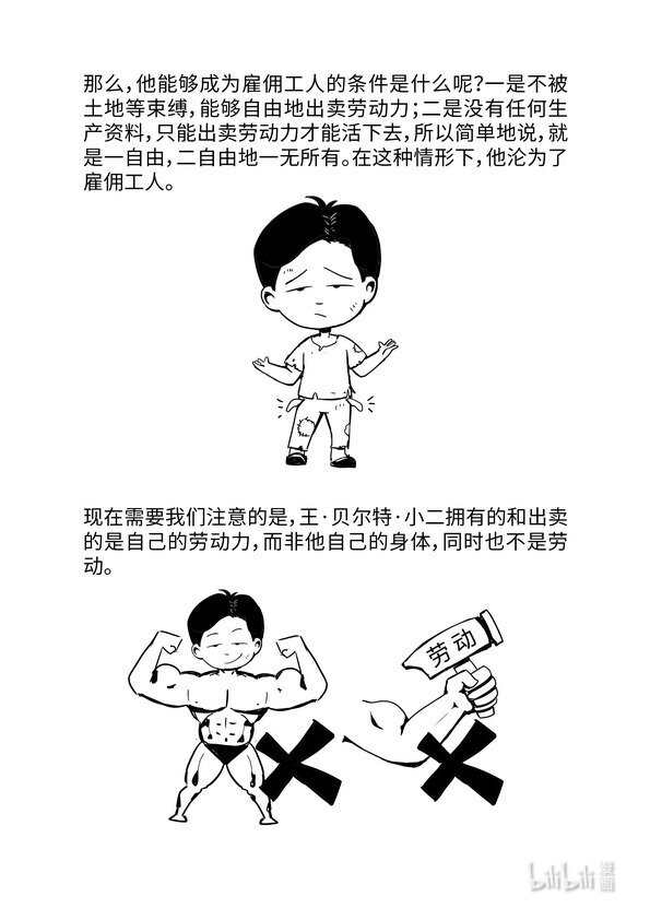 05 劳动力成为商品与货币成为资本