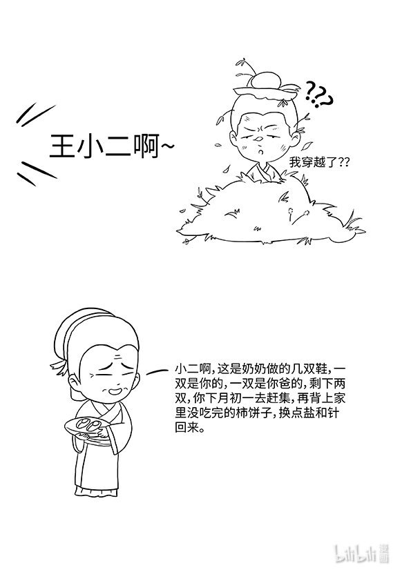 02 自然经济与商品经济