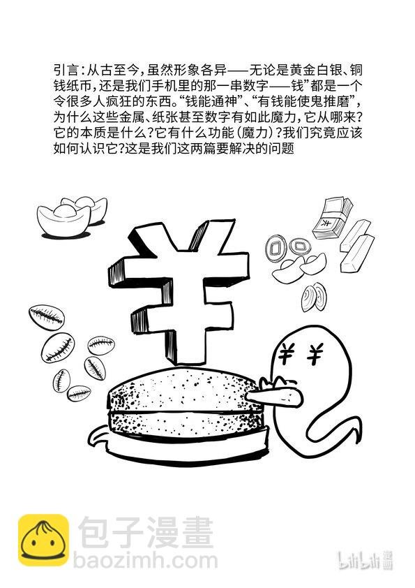 11 货币的形成