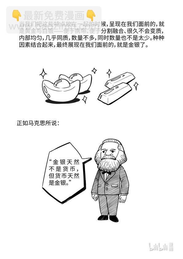 11 货币的形成