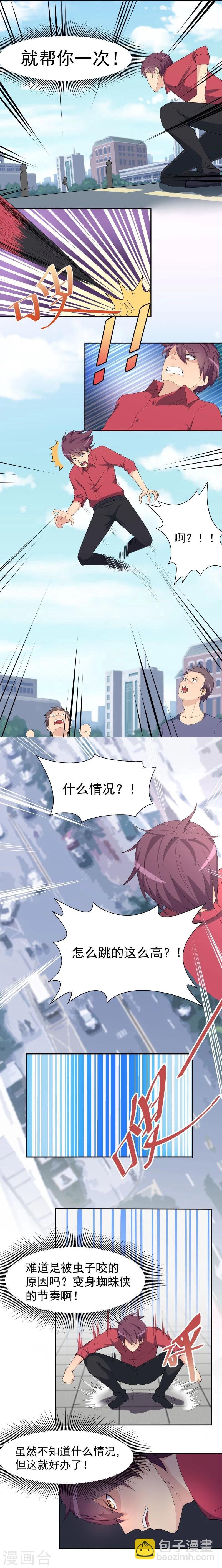 第1话 给我力量