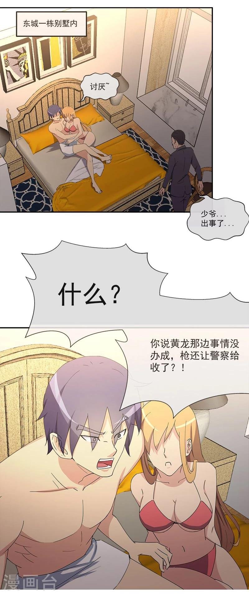 第10话 杀手二人组
