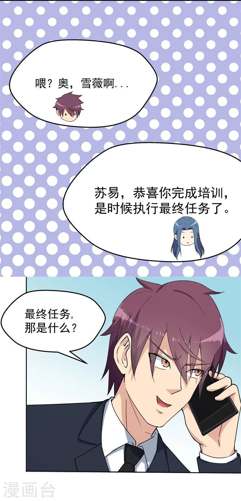 第12话 最终任务