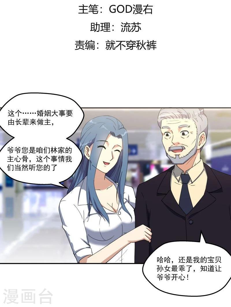 第13话 这就结婚啦！