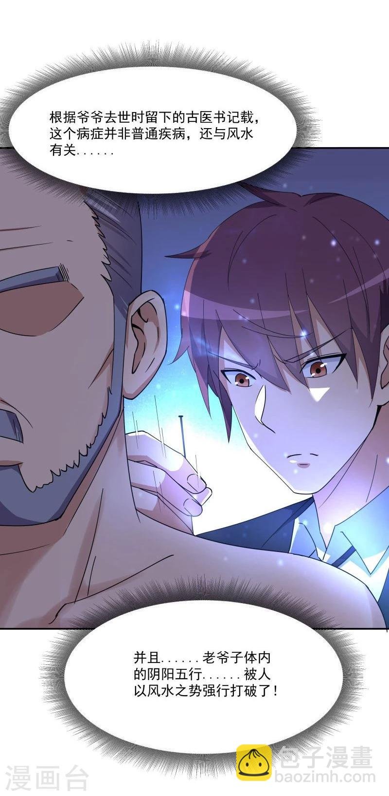 第15话 诊治