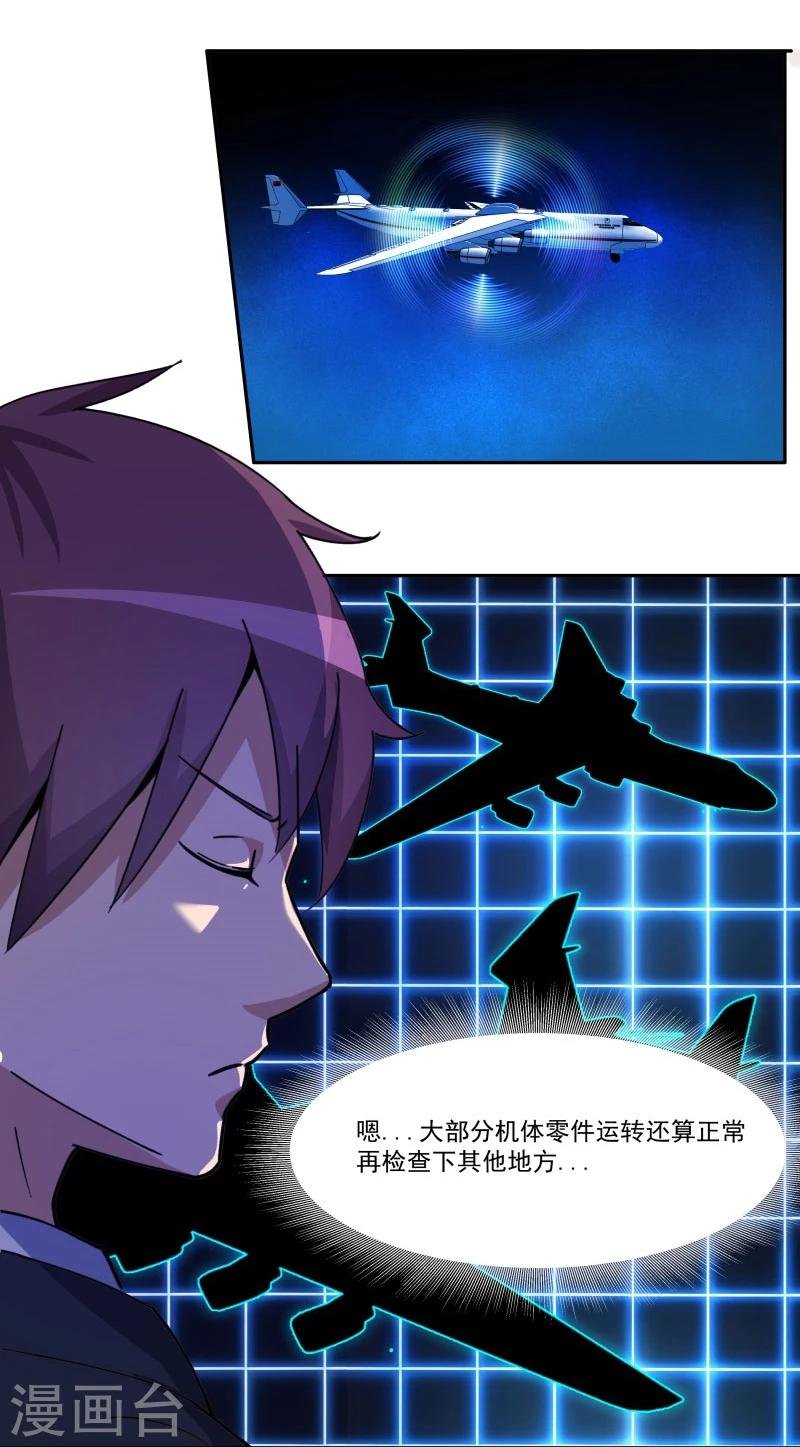 第16话 飞机事故？