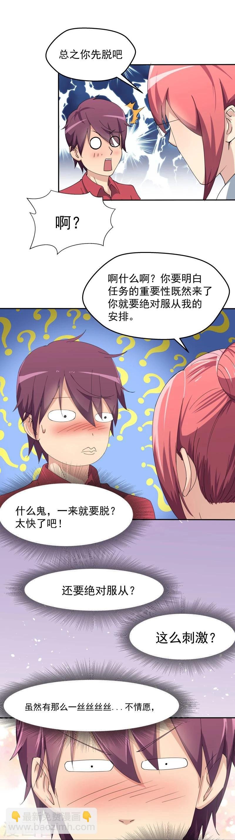 第3话 周秘书的训练