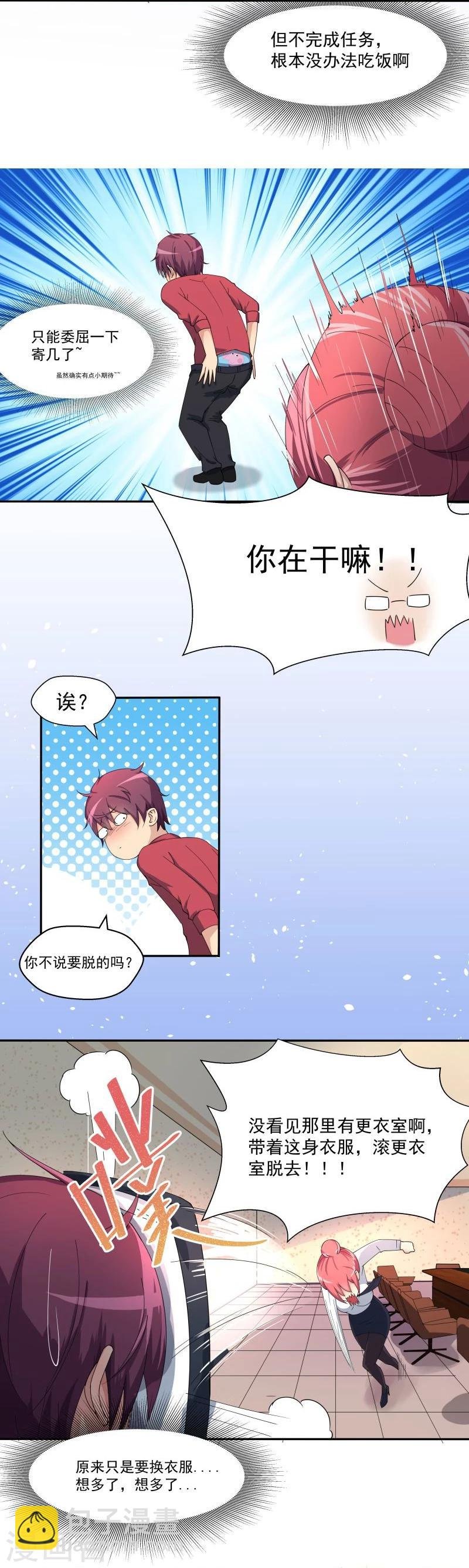 第3话 周秘书的训练