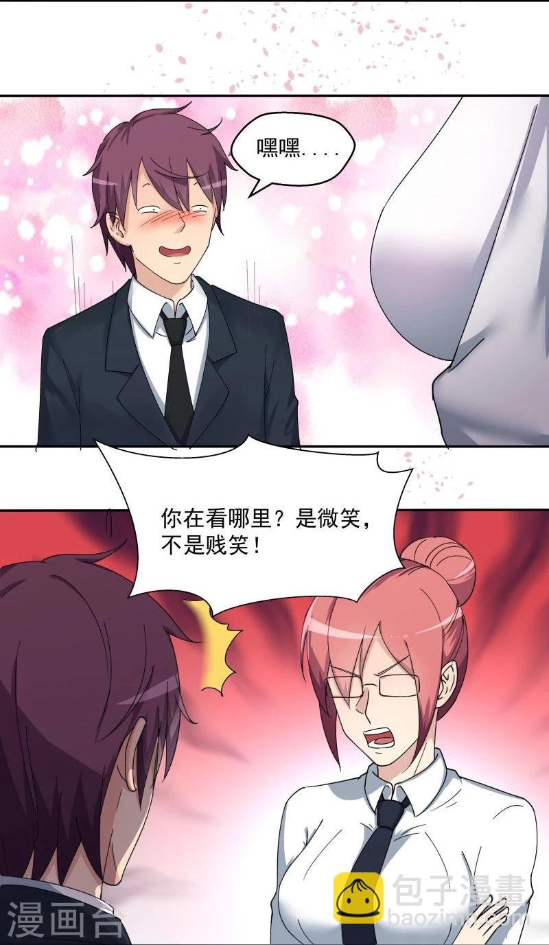 第3话 周秘书的训练