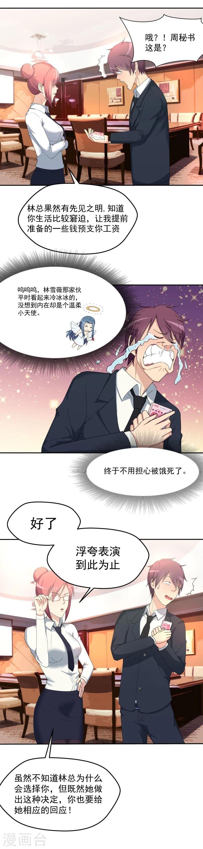 第4话 约见林雪薇