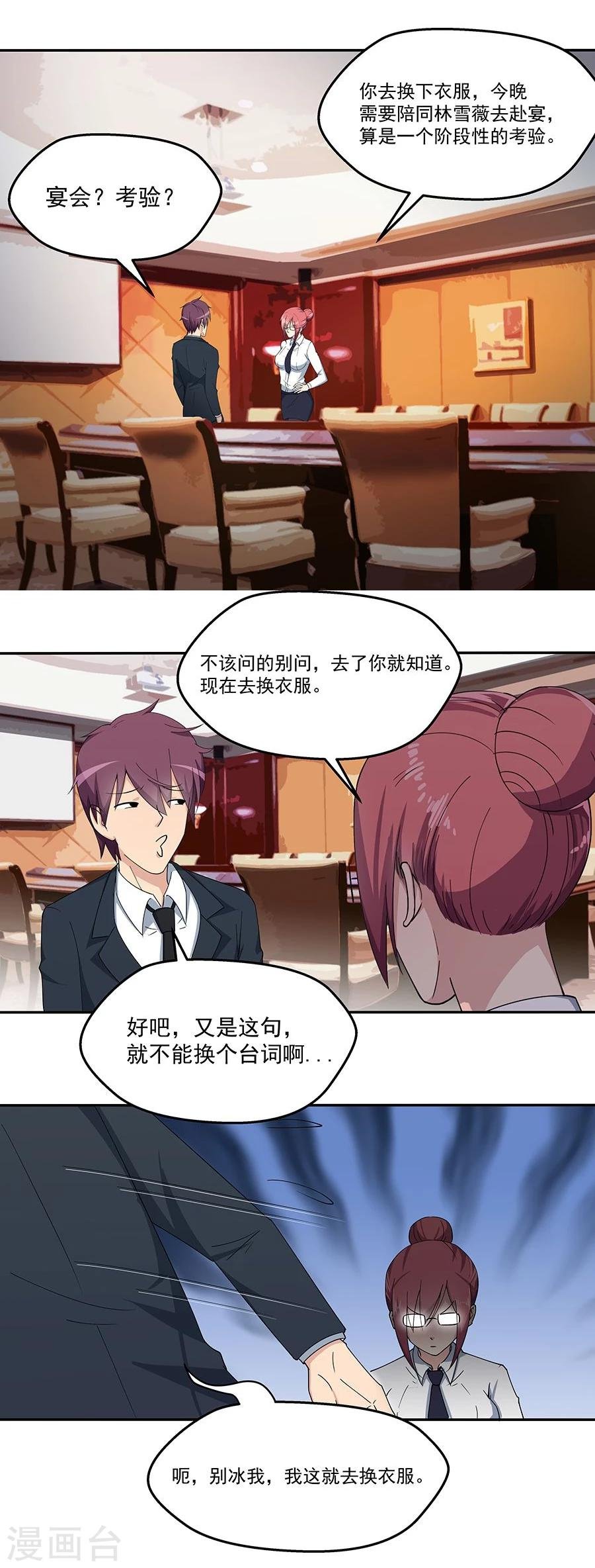 第5话 飞镖！我不会啊~