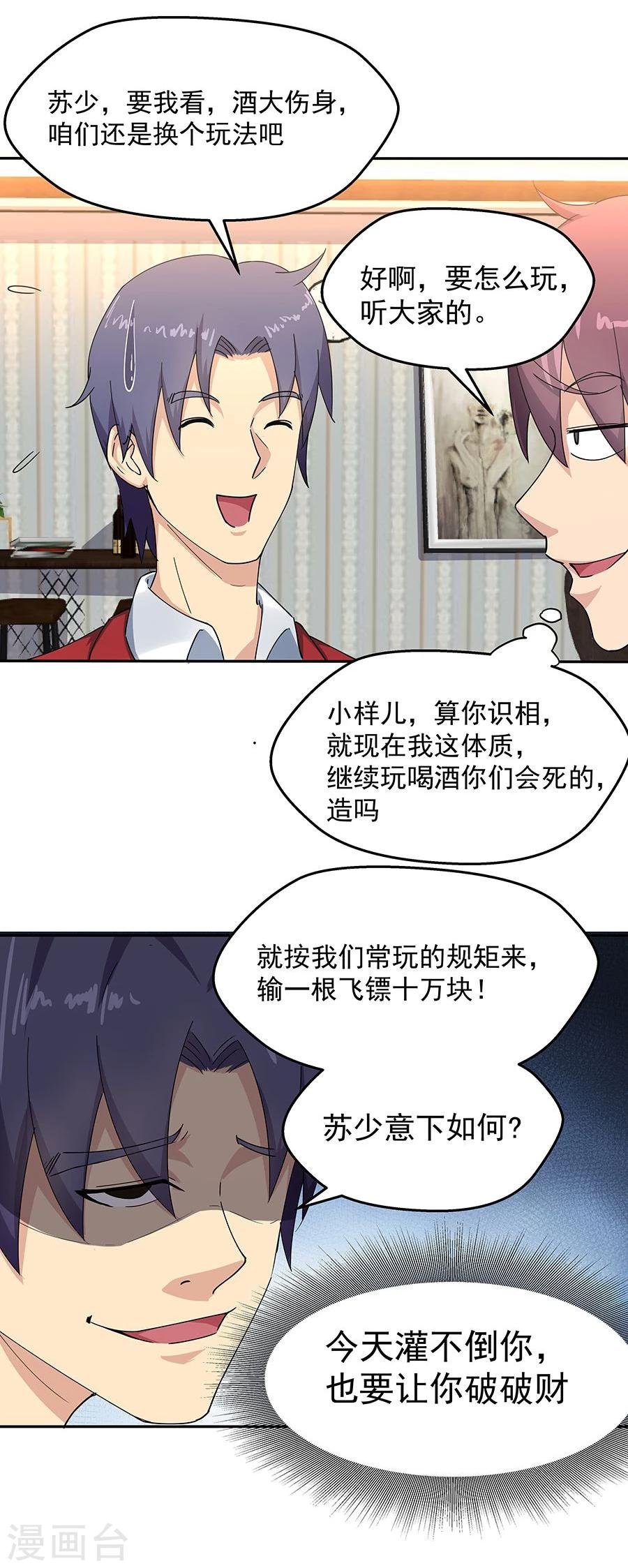 第7话 要不我给你调调？