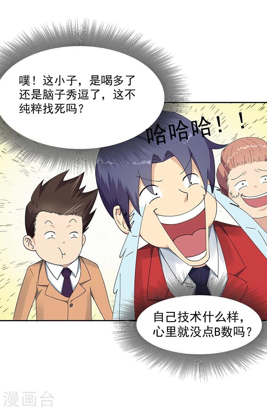 第7话 要不我给你调调？