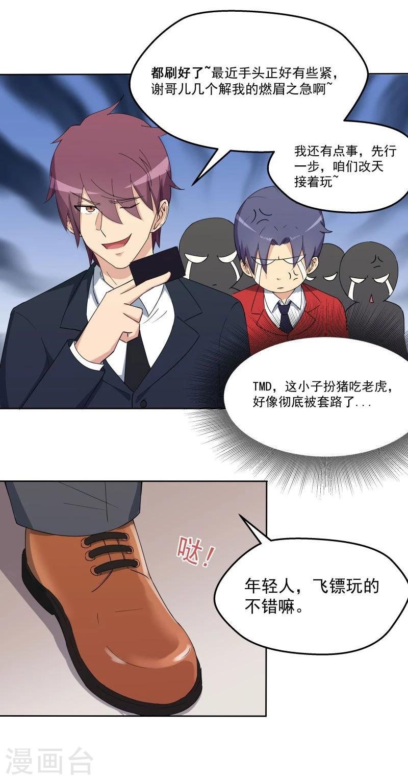 第8话 公园遇袭