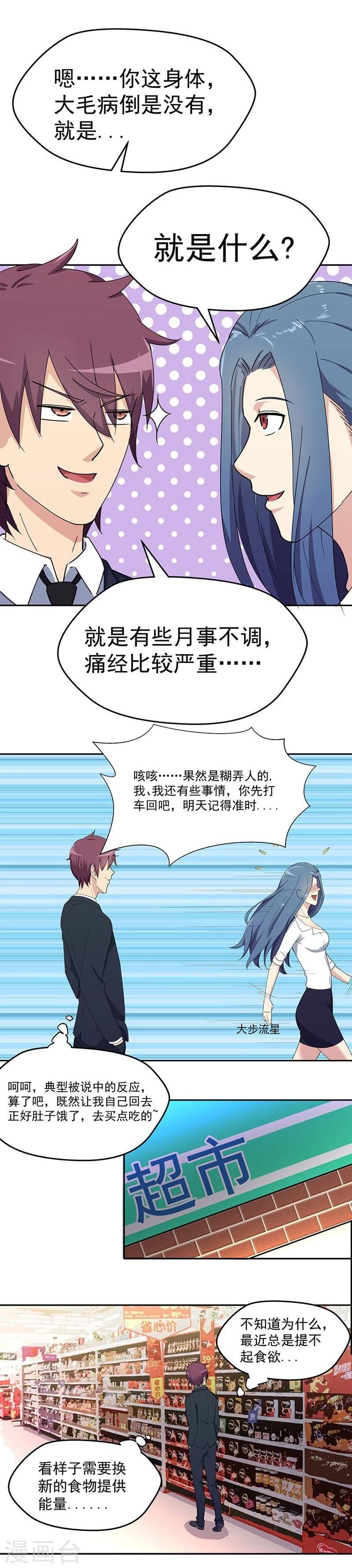 第8话 公园遇袭