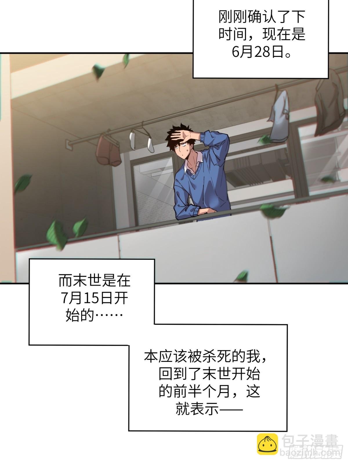 末日重生（1）