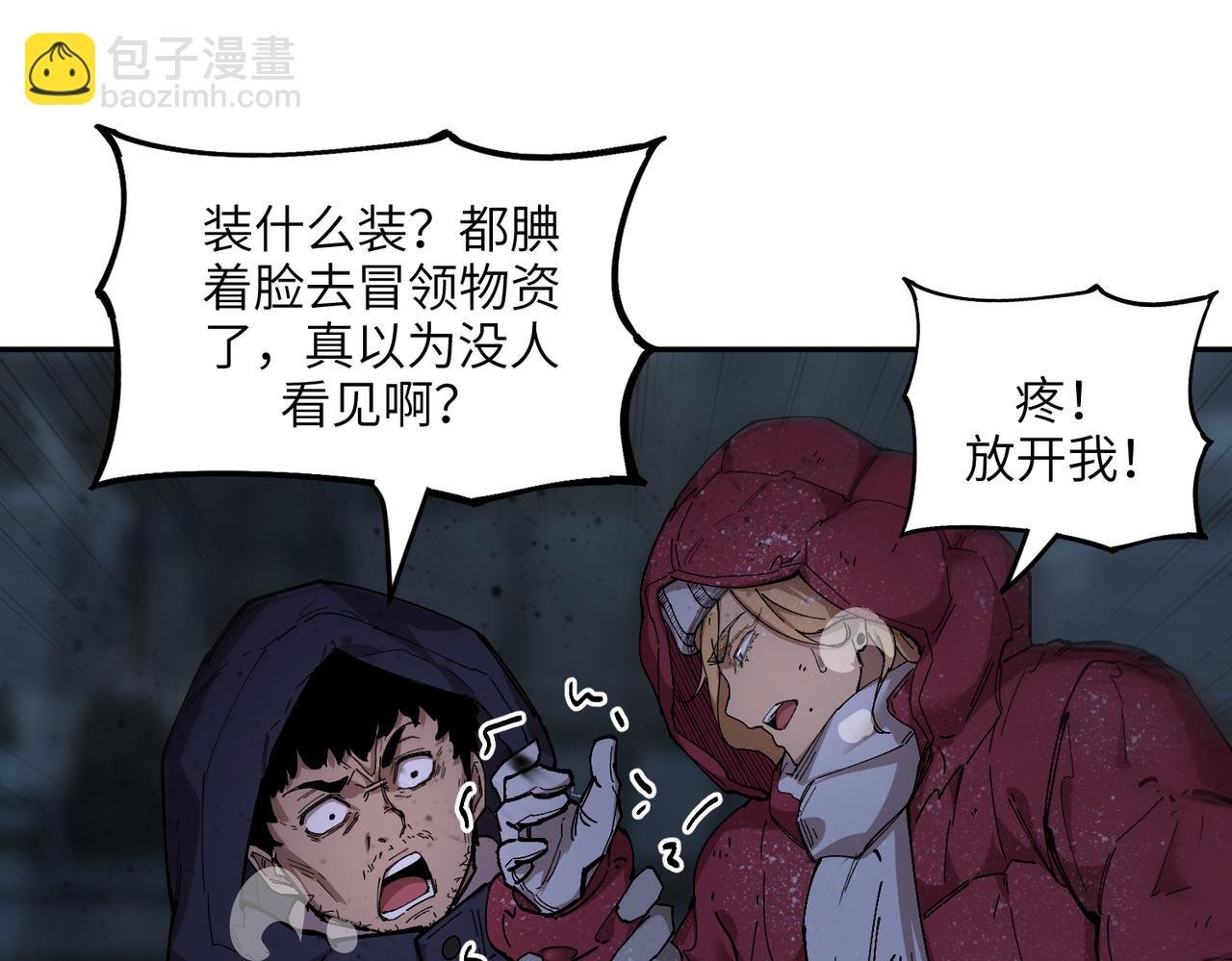 秩序失衡（1）