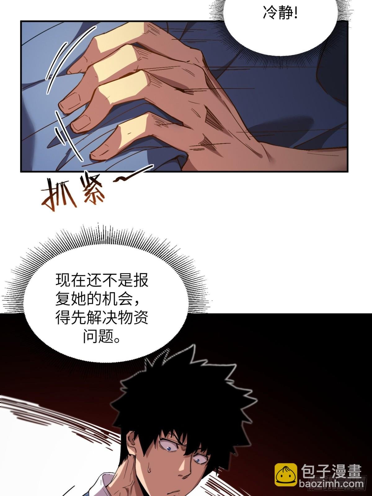 末日重生（2）