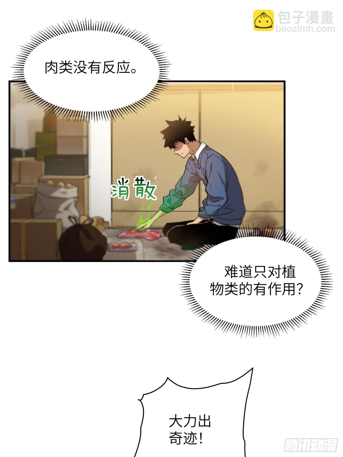 末日重生（3）
