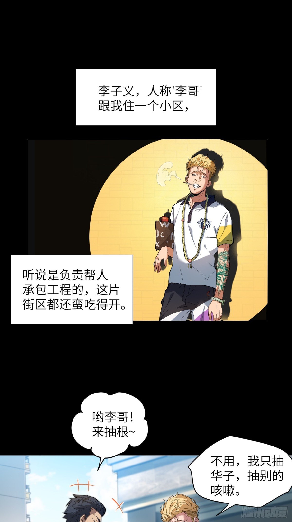 末日重生（4）