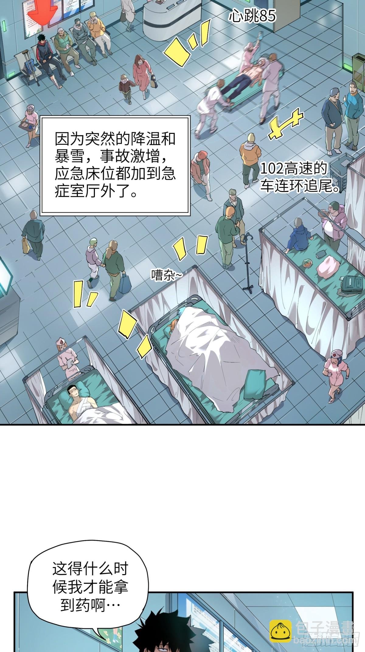 末日重生（5）
