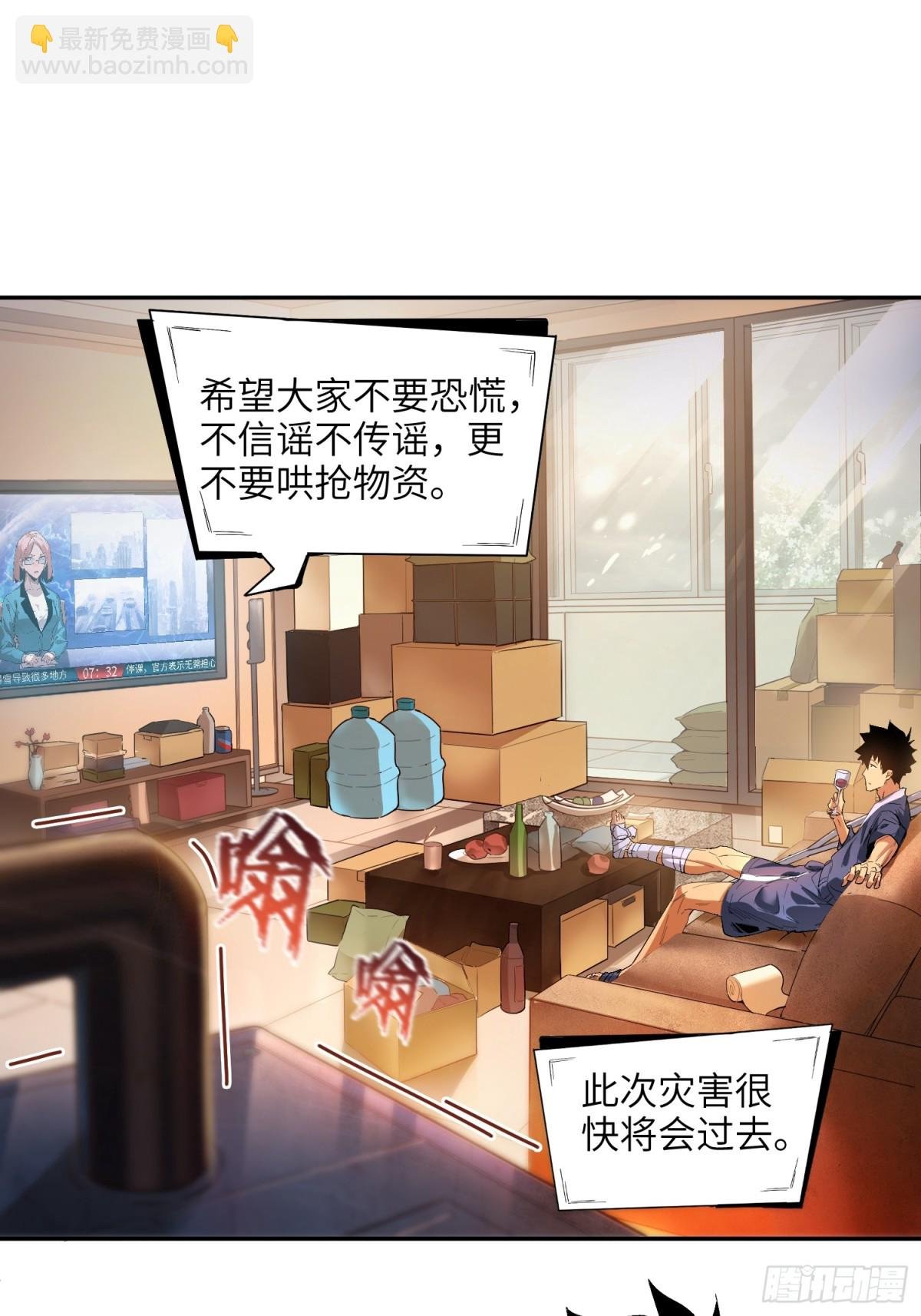 末日重生（5）