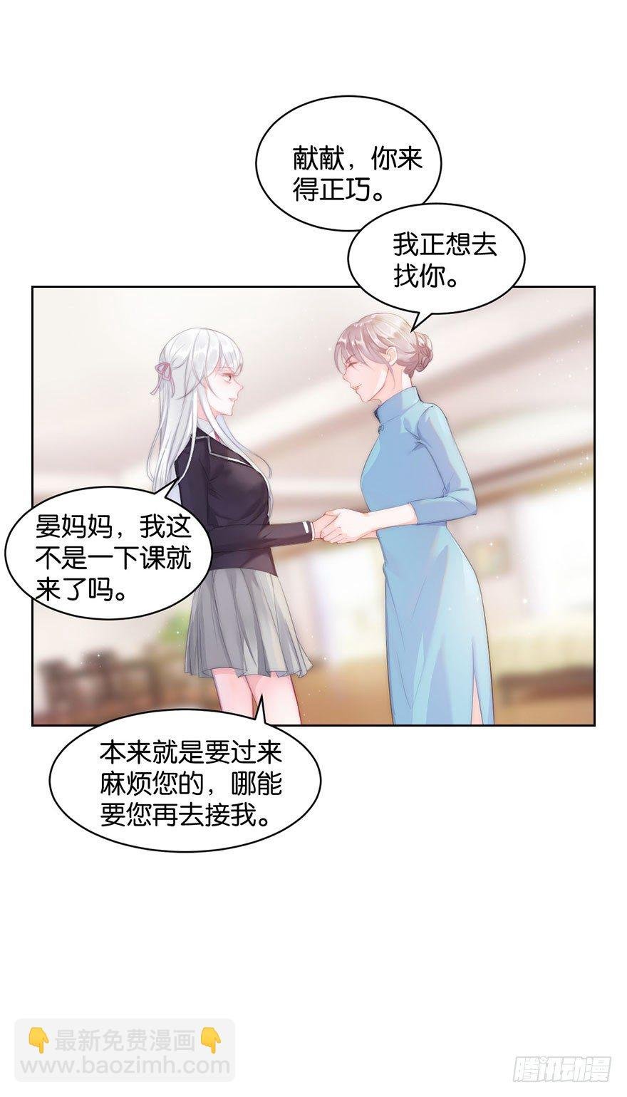 第九话 未婚妻