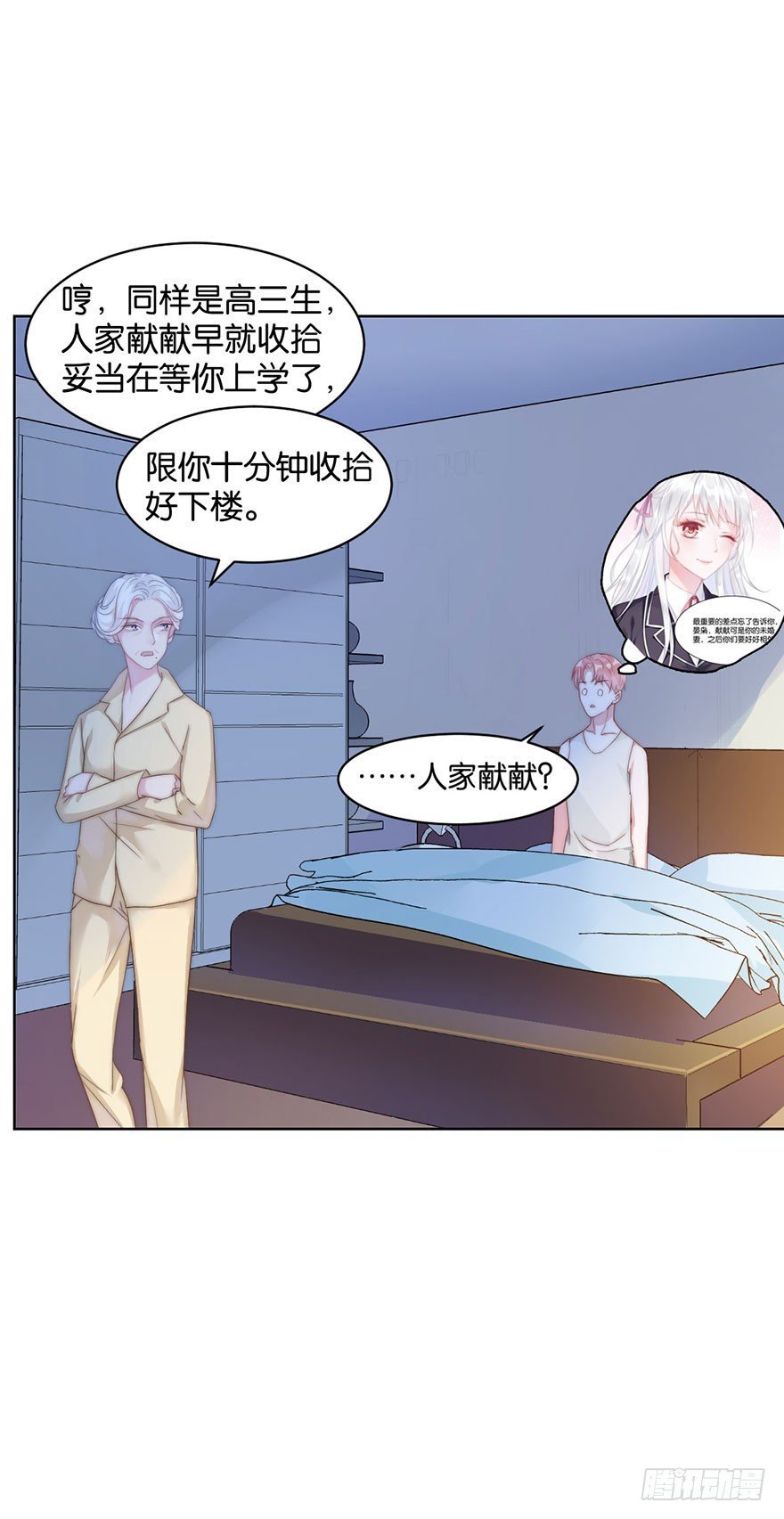 第九话 未婚妻