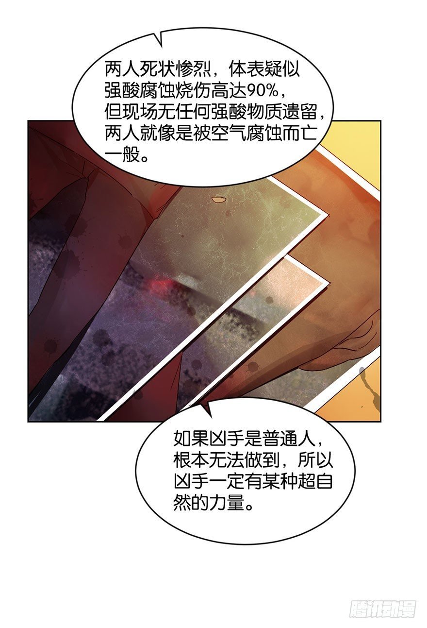 第十二话 特调局