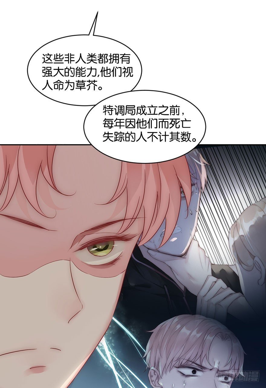 第十二话 特调局