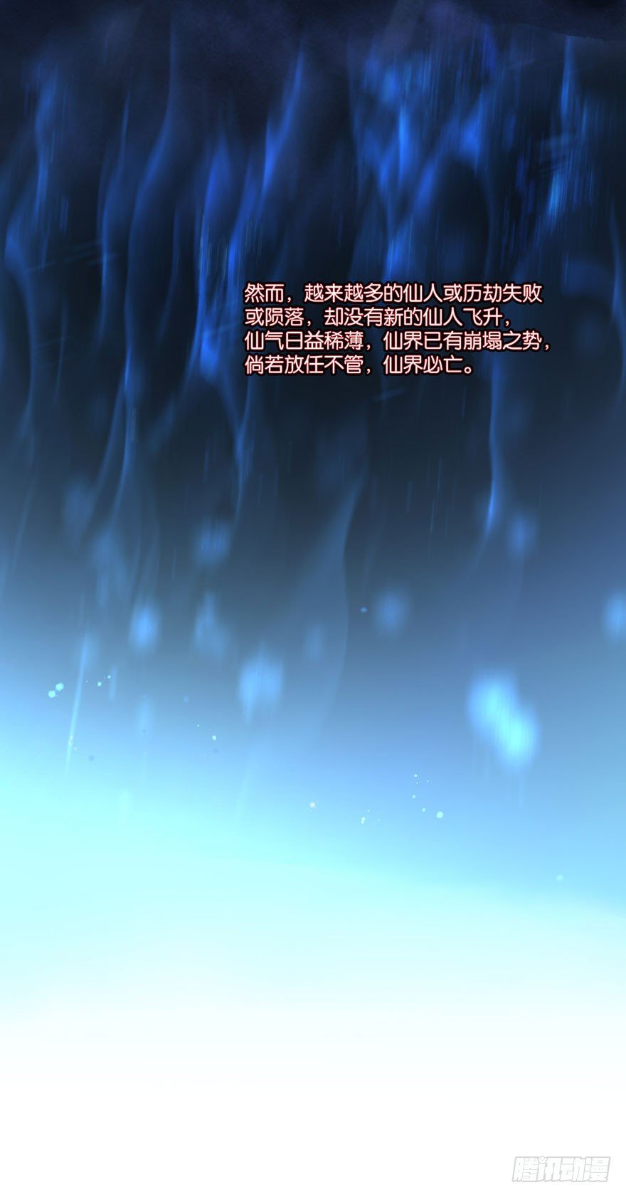第二十九话 六界