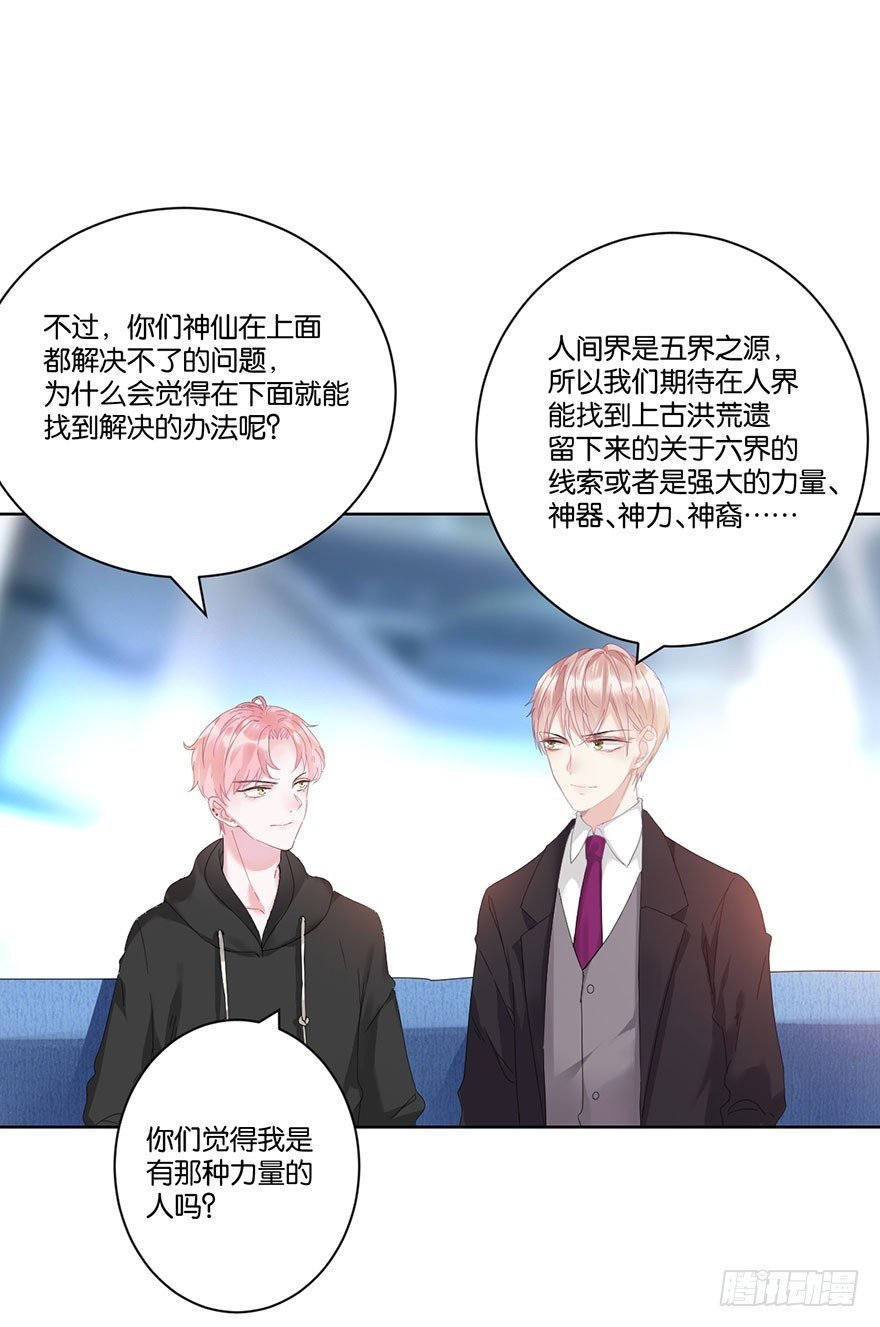 第二十九话 六界