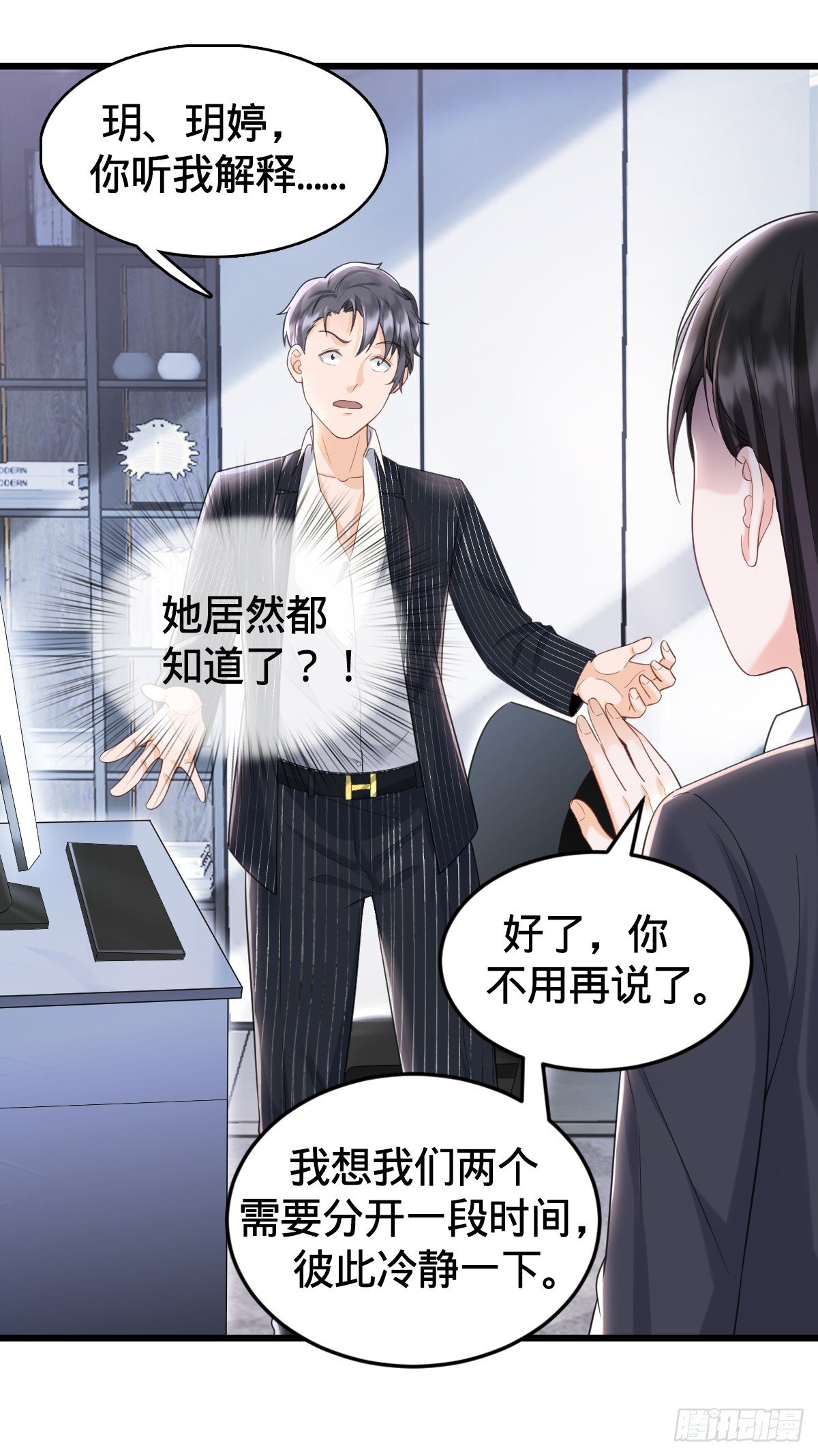 第8话 隔阂