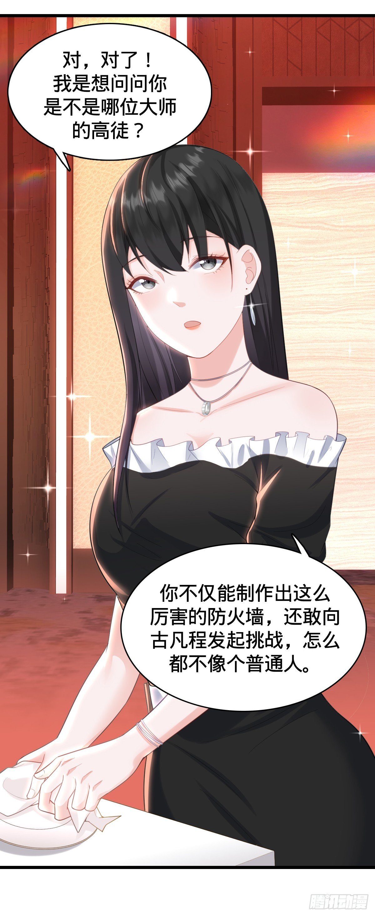 第16话 投怀送抱
