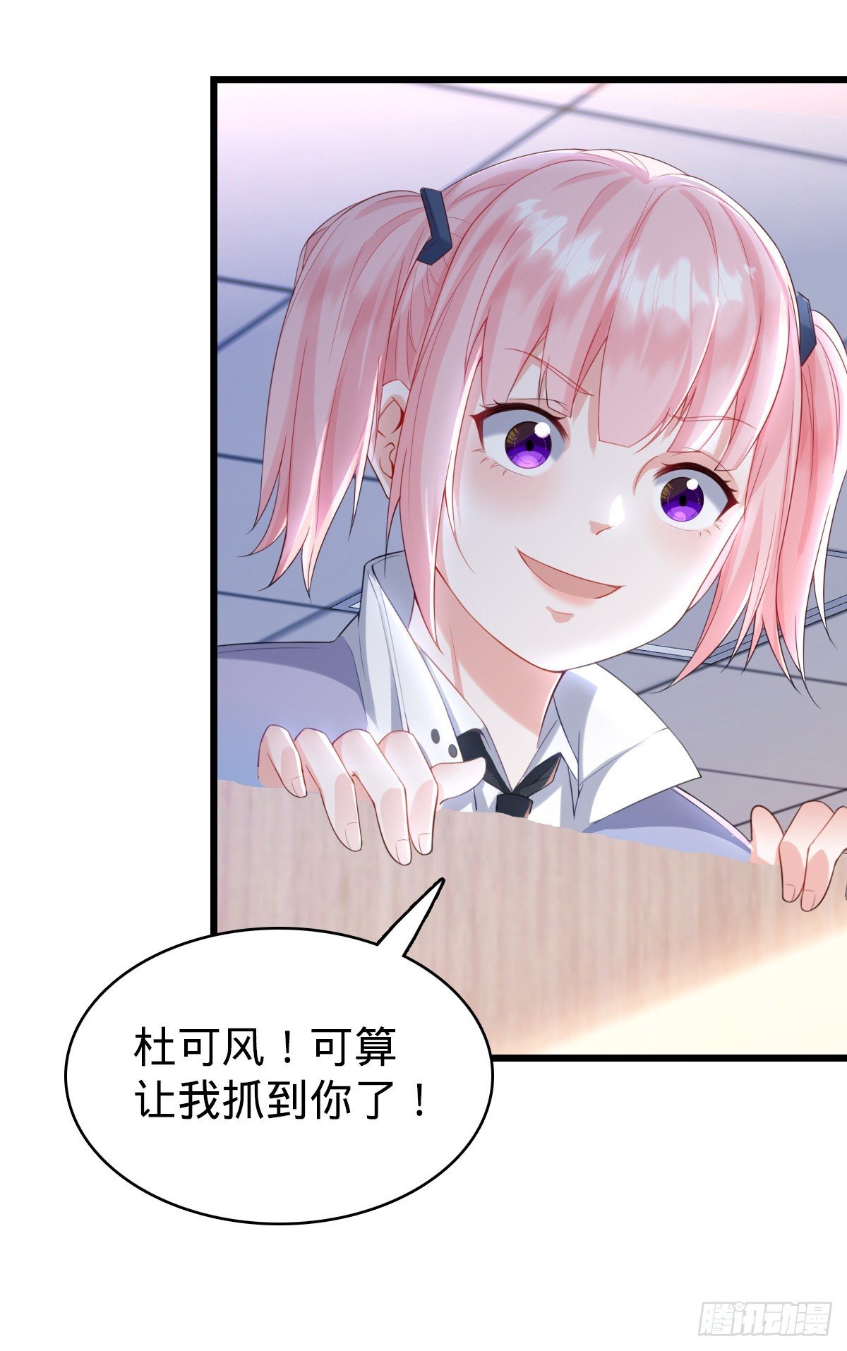 第25话 抓到你了