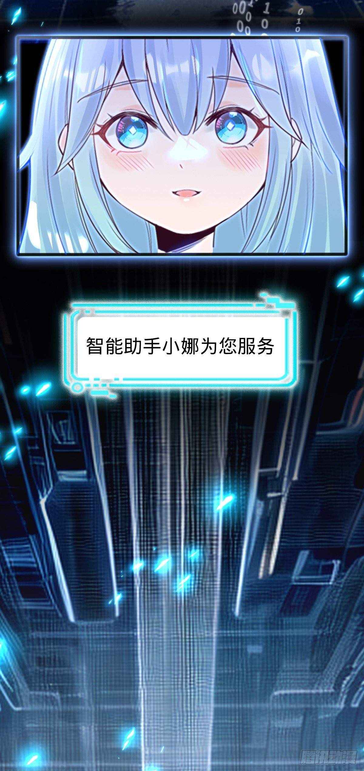 第1话 小娜为您服务~