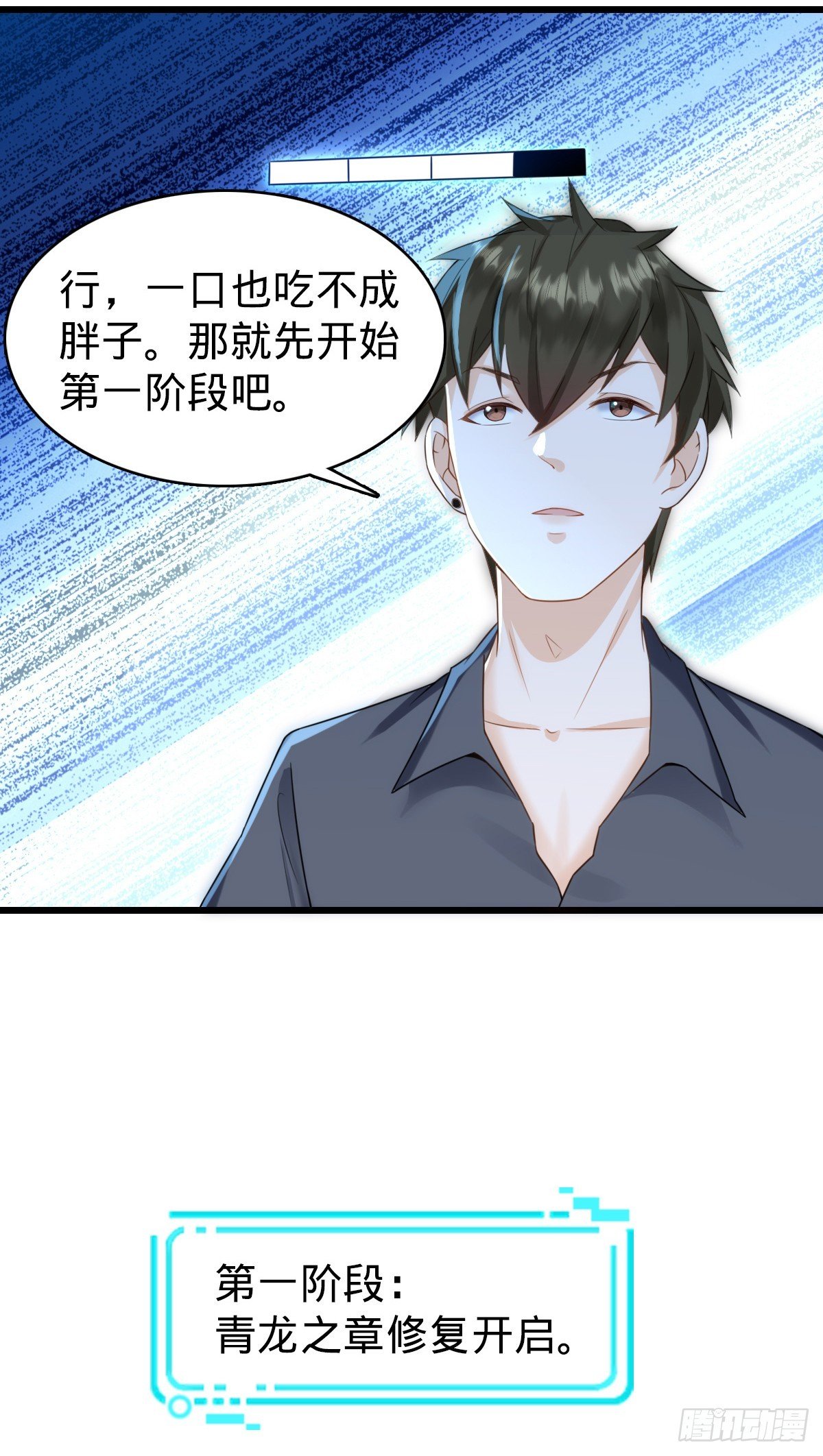 第28话 青龙之章