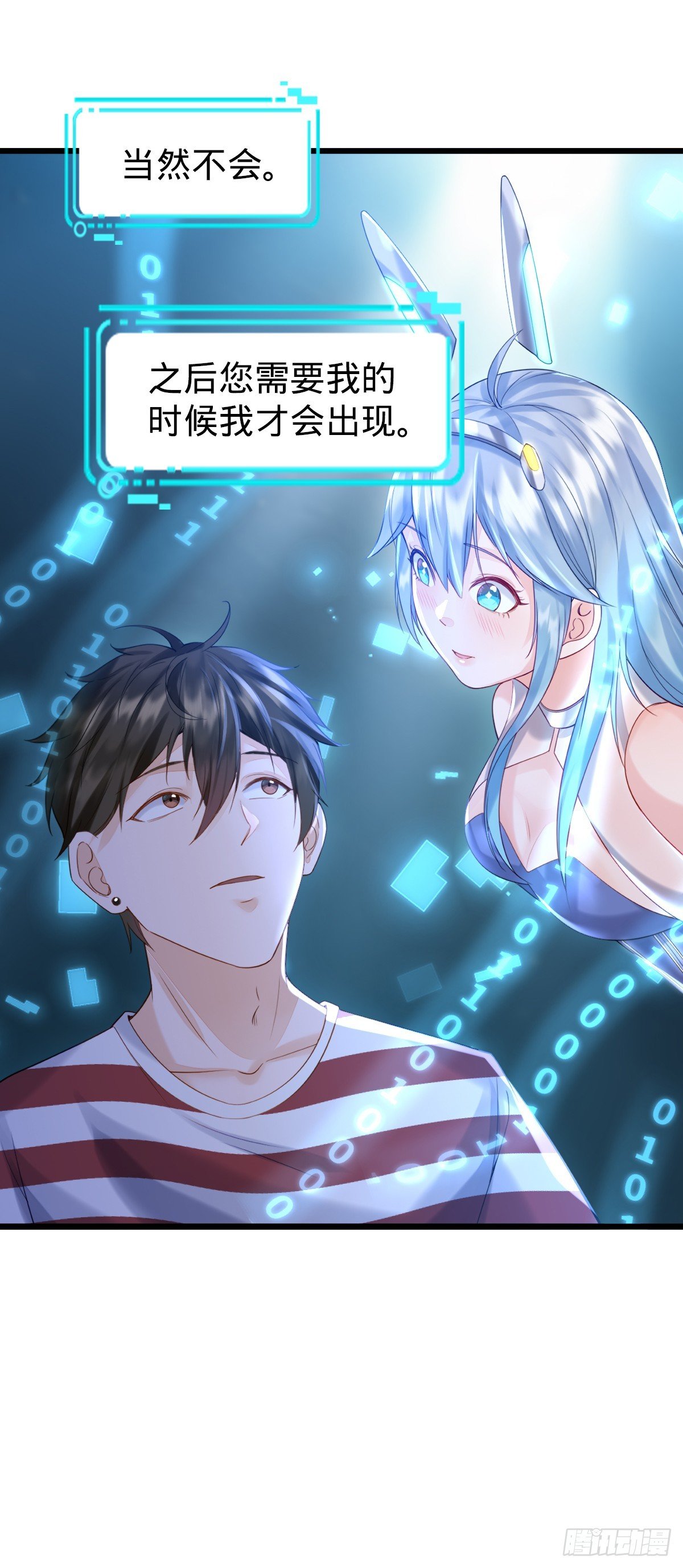 第3话 贴身男秘