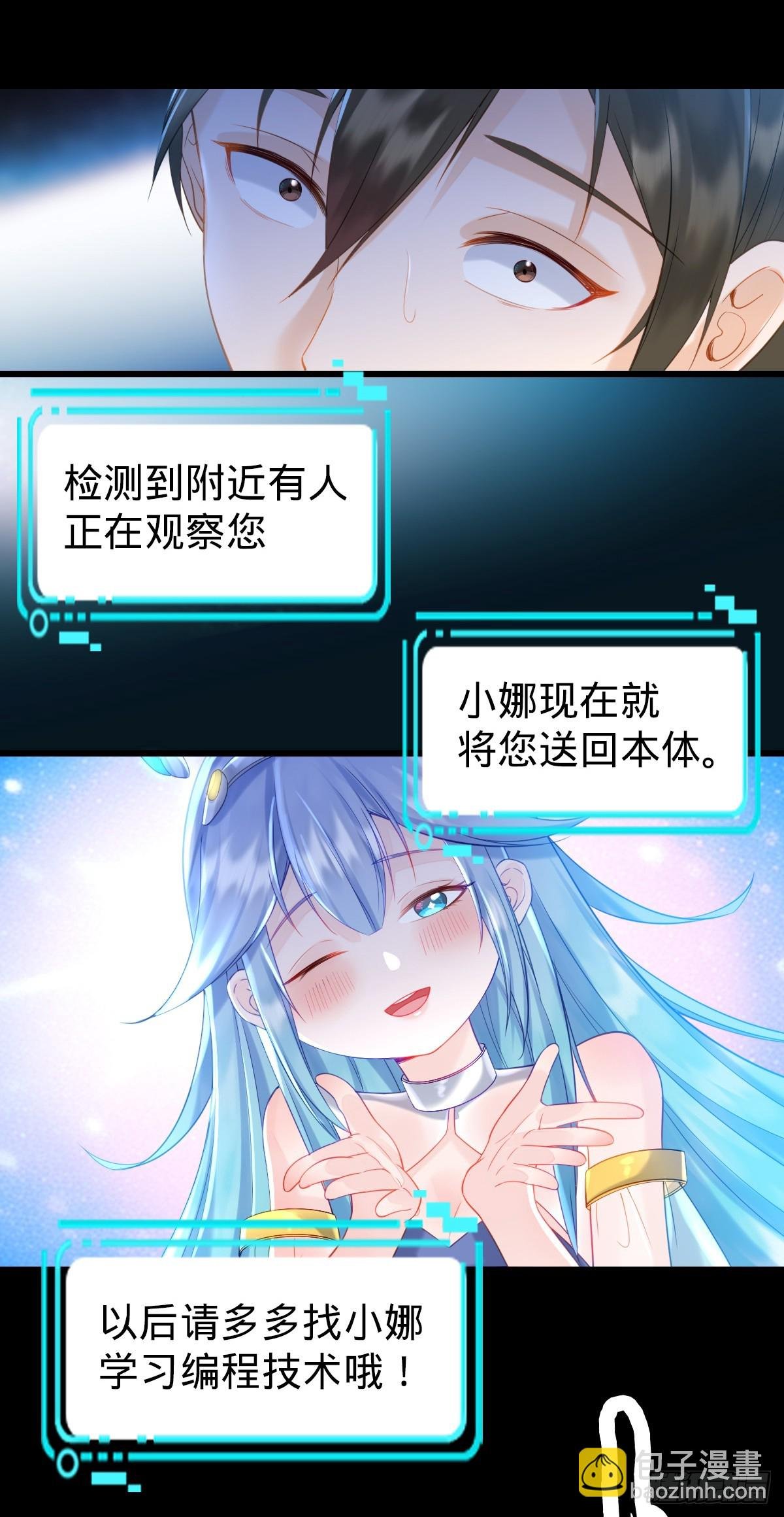 第3话 贴身男秘