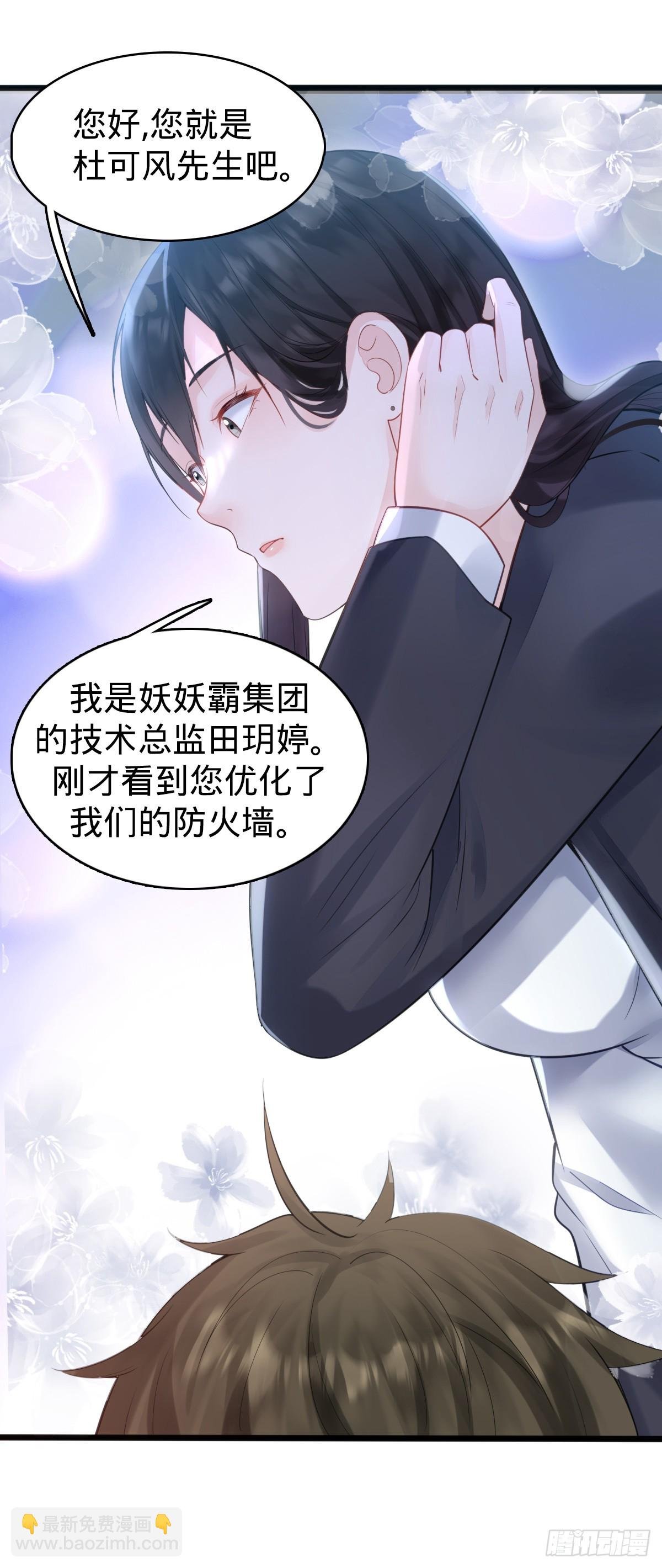 第3话 贴身男秘
