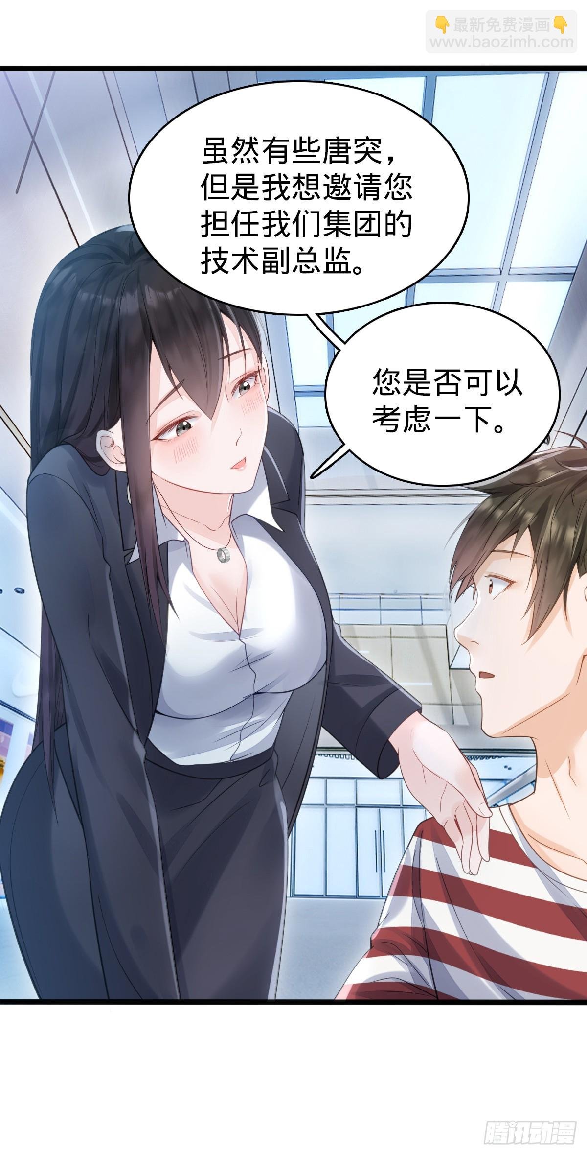 第3话 贴身男秘