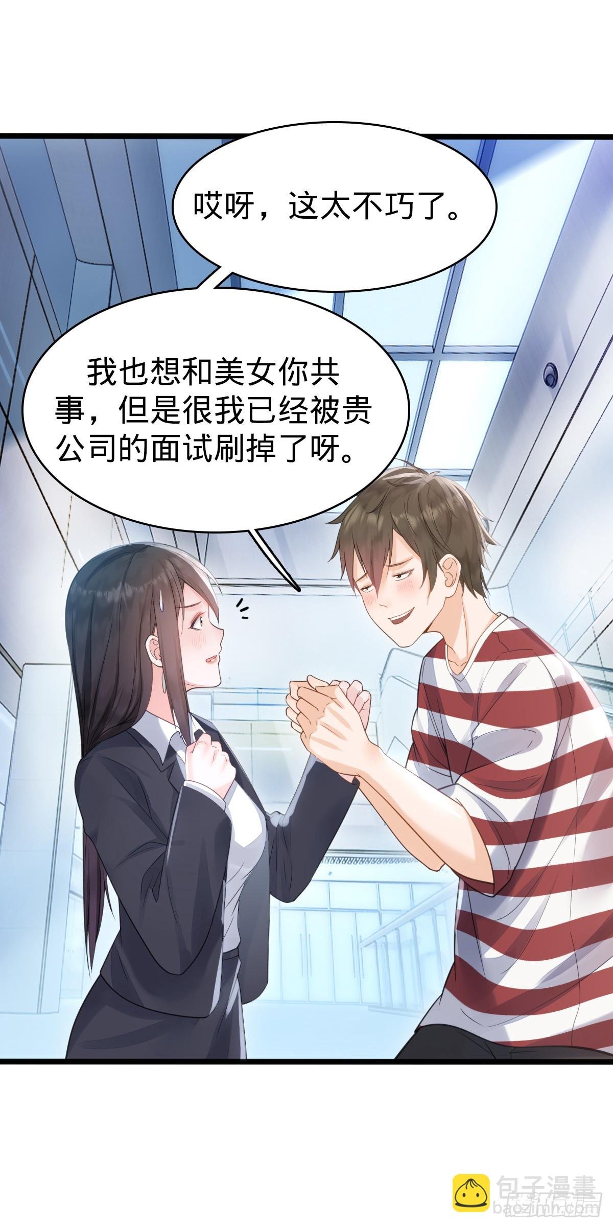 第3话 贴身男秘