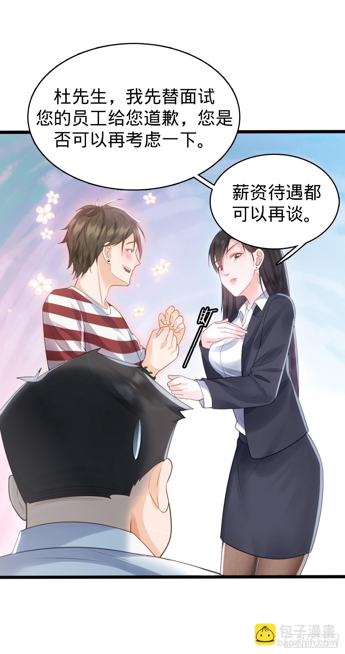 第3话 贴身男秘
