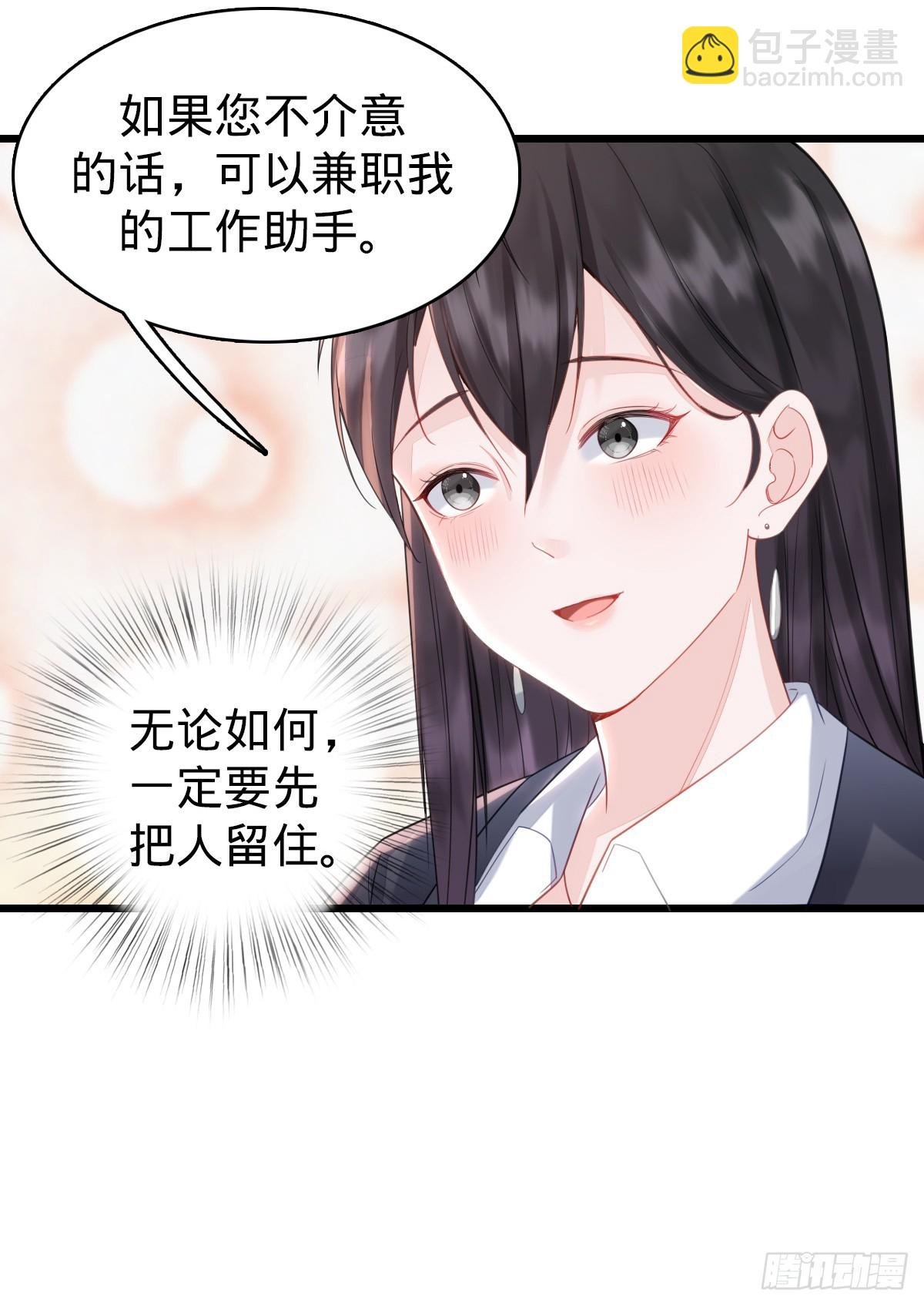 第3话 贴身男秘