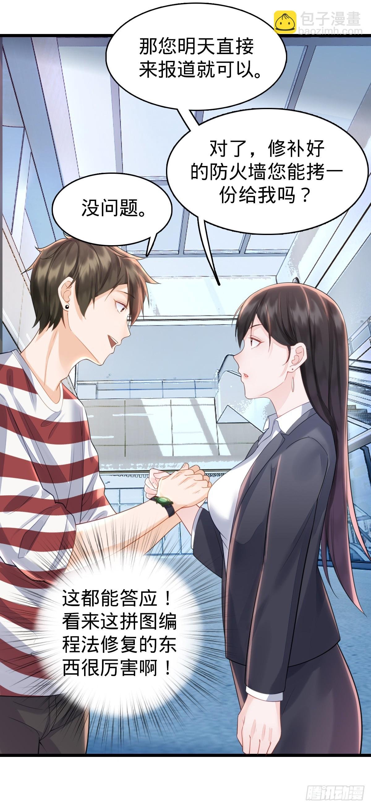第3话 贴身男秘