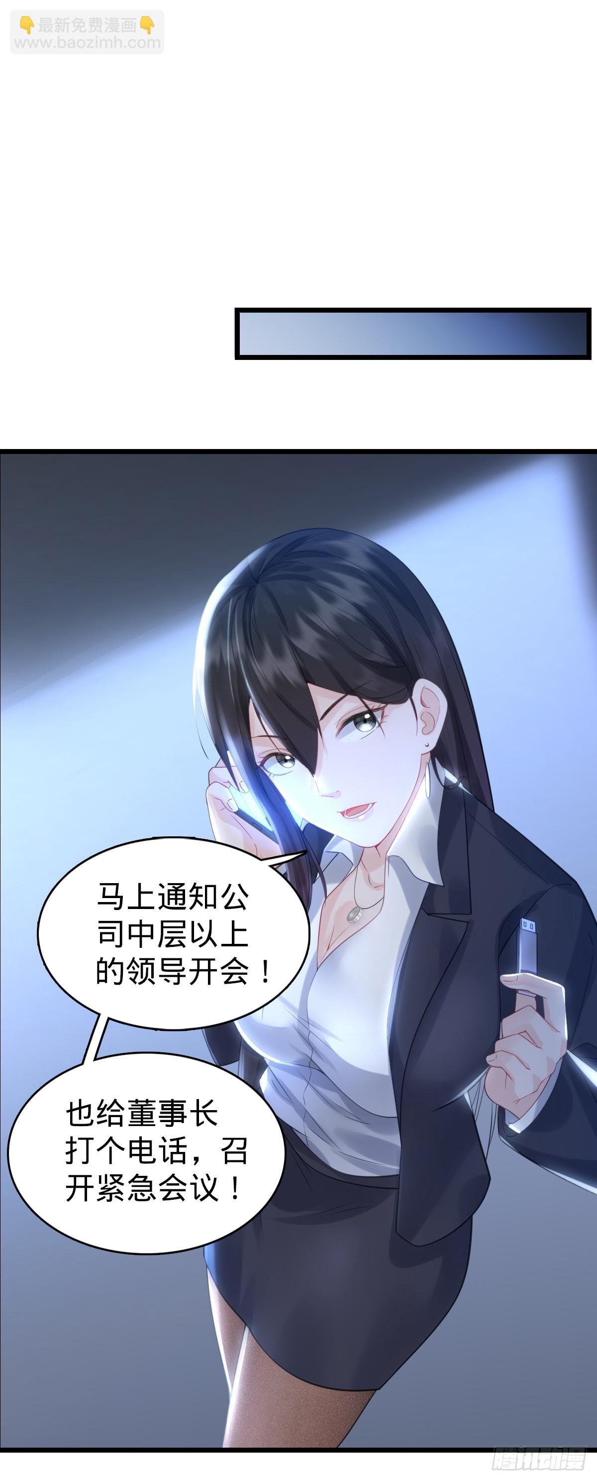 第3话 贴身男秘