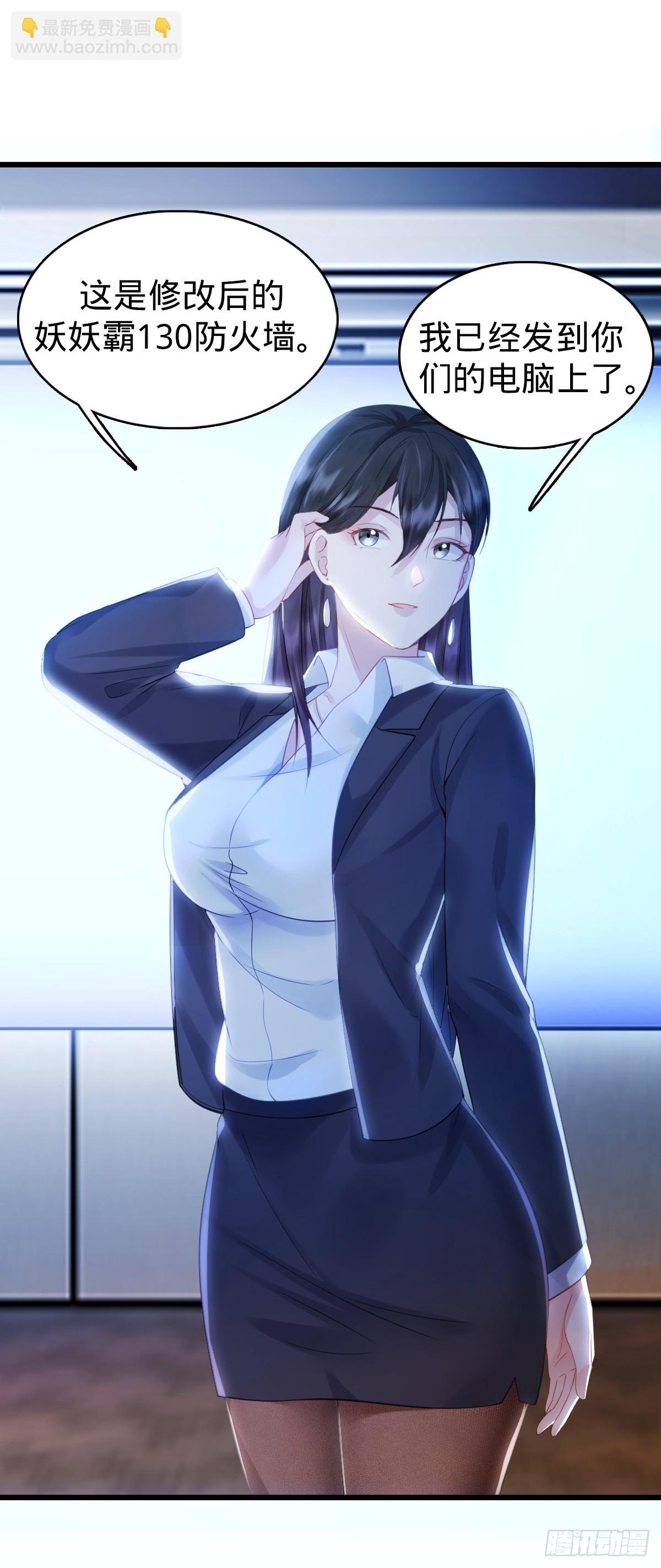 第3话 贴身男秘