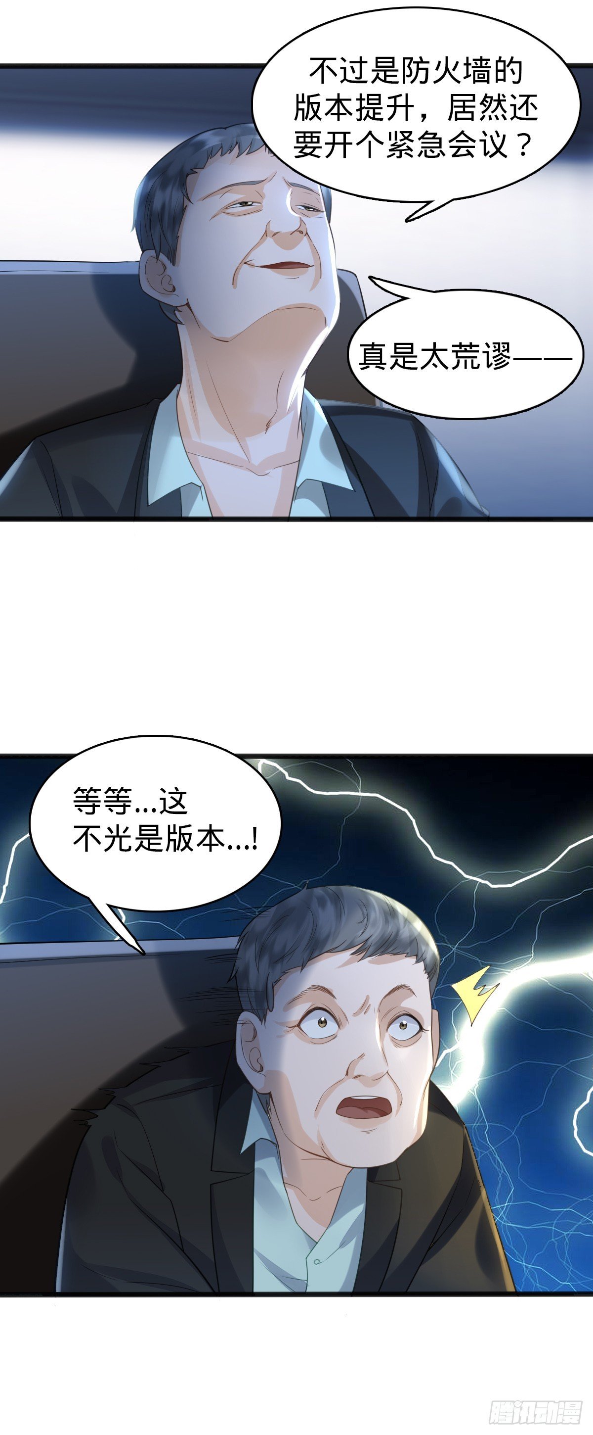 第3话 贴身男秘