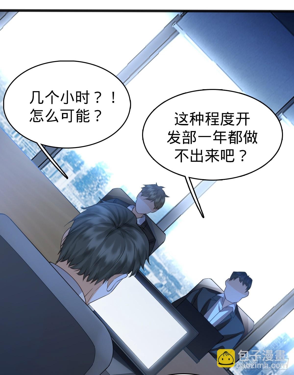 第3话 贴身男秘