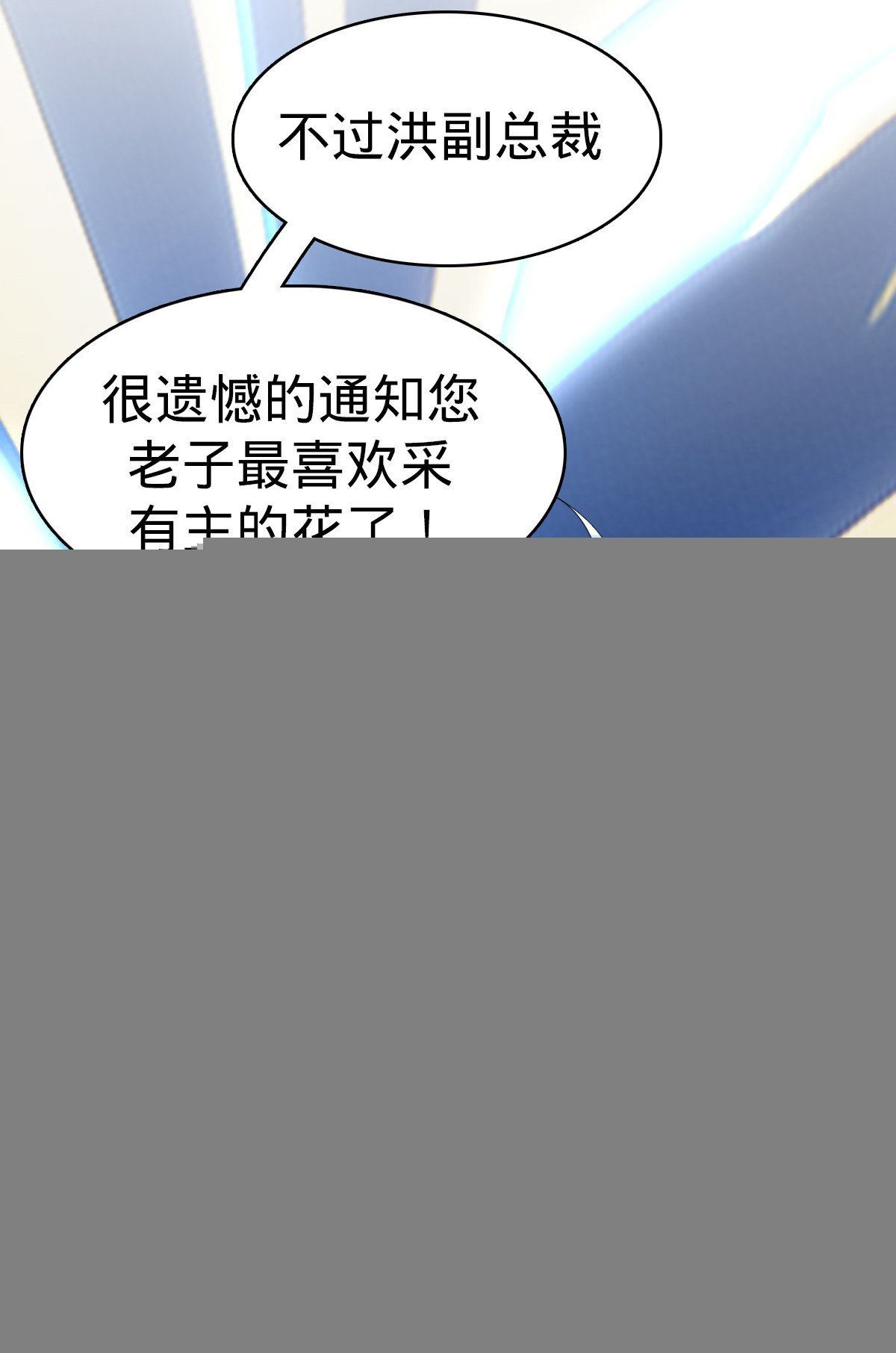 第6话 名花有主